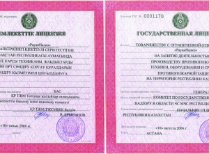 Государственная лицензия, на производство противопожарной техники, оборудования и средств противопожарной защиты на территории Республики Казахстан  
